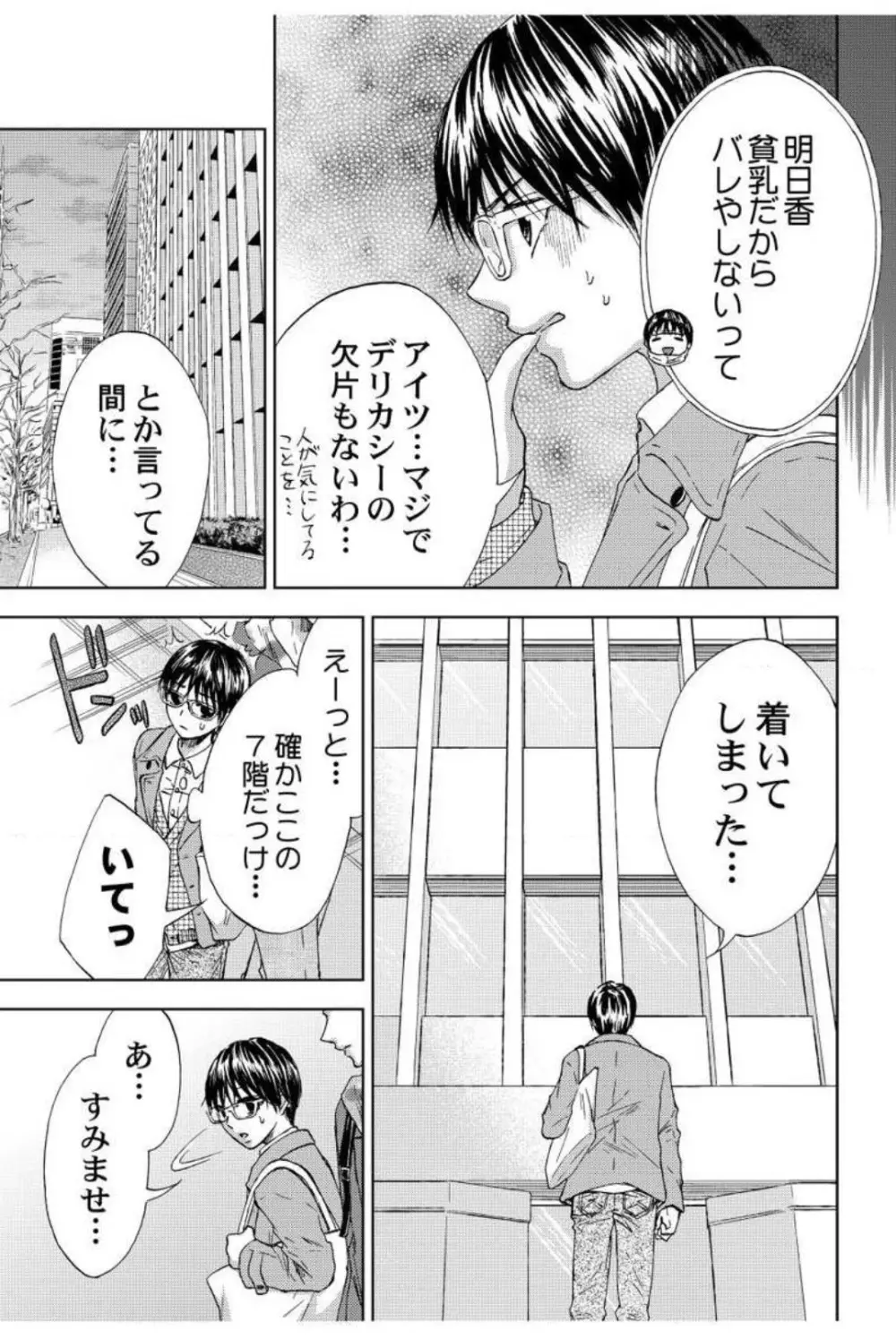 男装教師〜H処理は身代わりセンセイ〜 1-3 6ページ