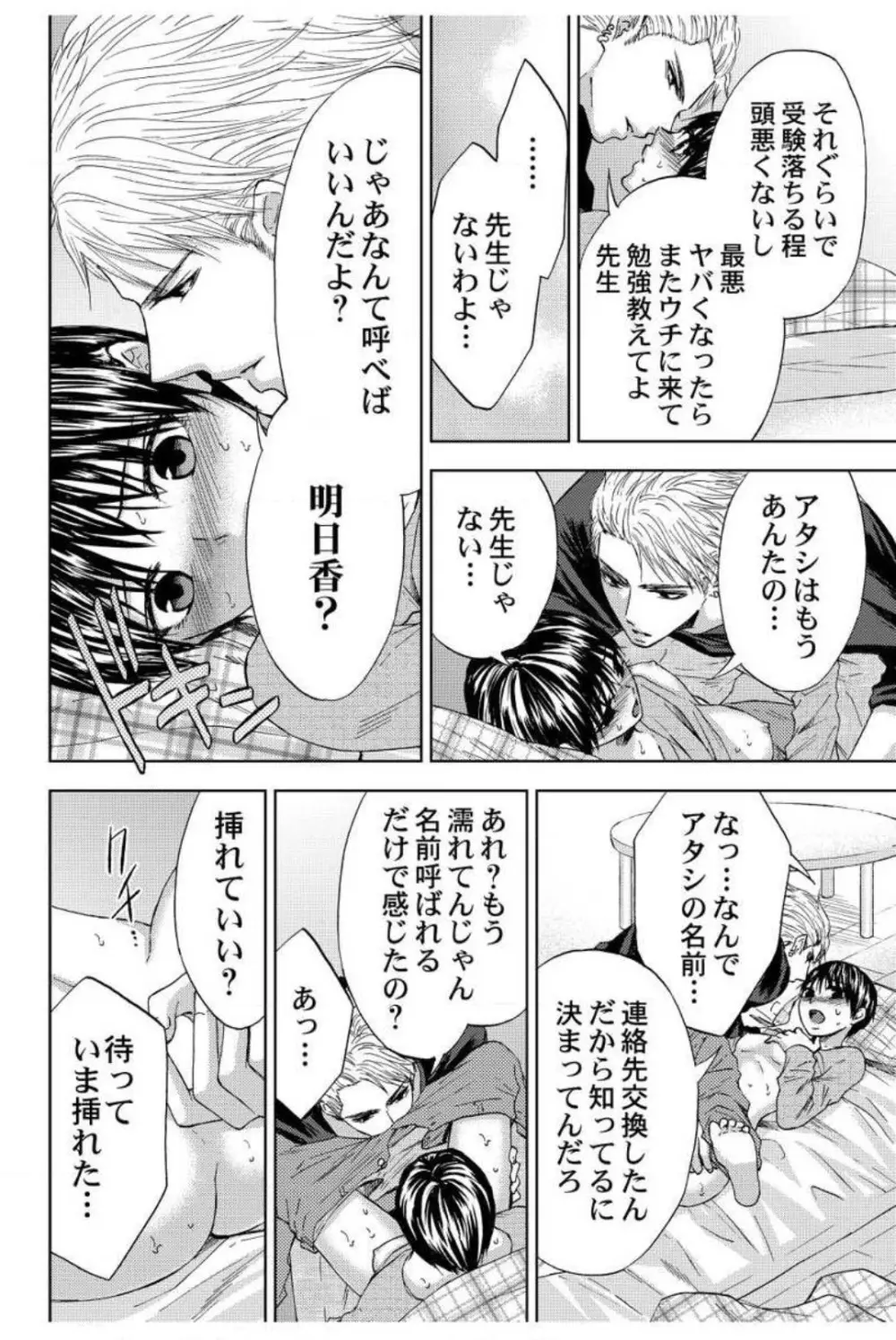 男装教師〜H処理は身代わりセンセイ〜 1-3 61ページ