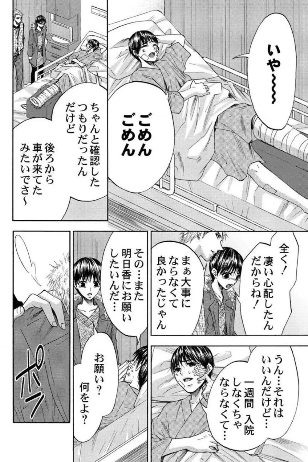 男装教師〜H処理は身代わりセンセイ〜 1-3 68ページ