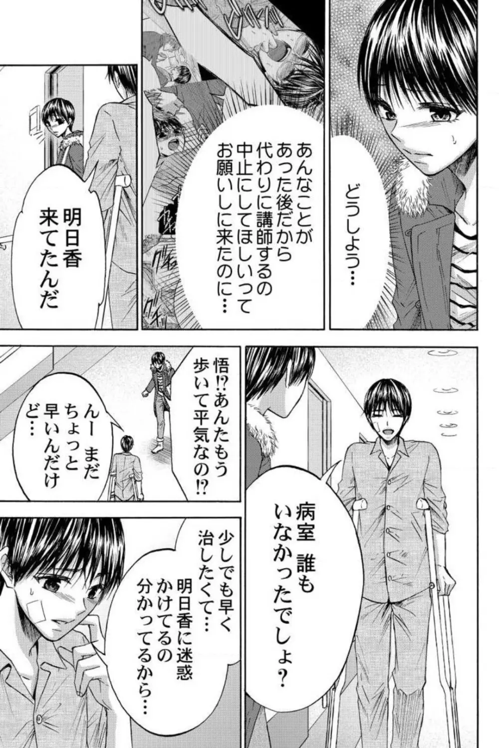 男装教師〜H処理は身代わりセンセイ〜 1-3 81ページ