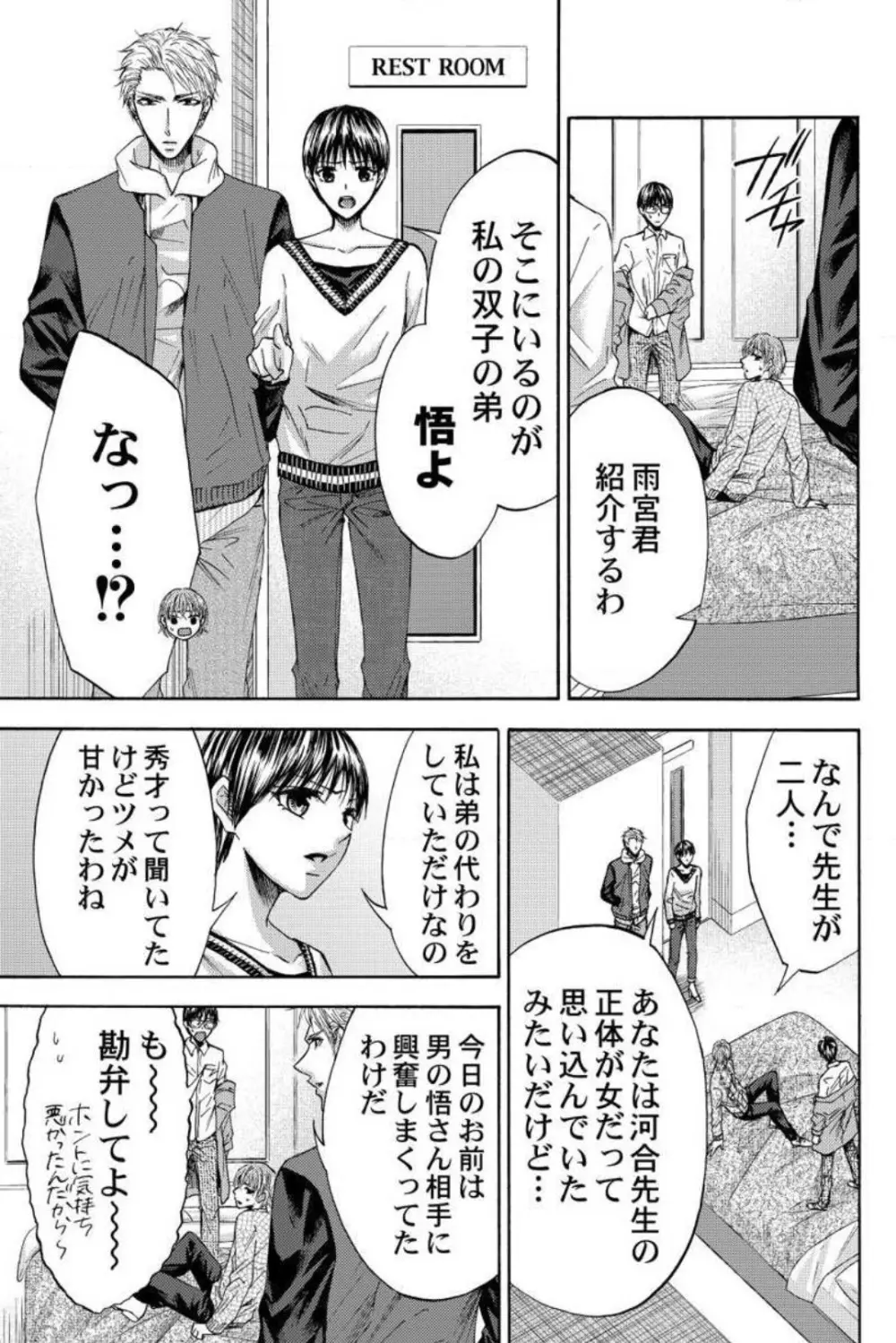 男装教師〜H処理は身代わりセンセイ〜 1-3 95ページ