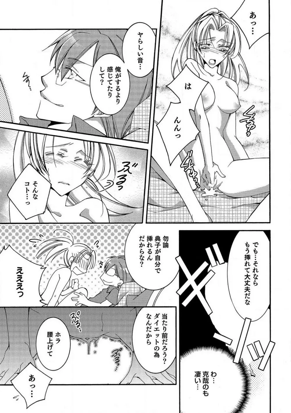 LOVE×PLAY 1-4 16ページ