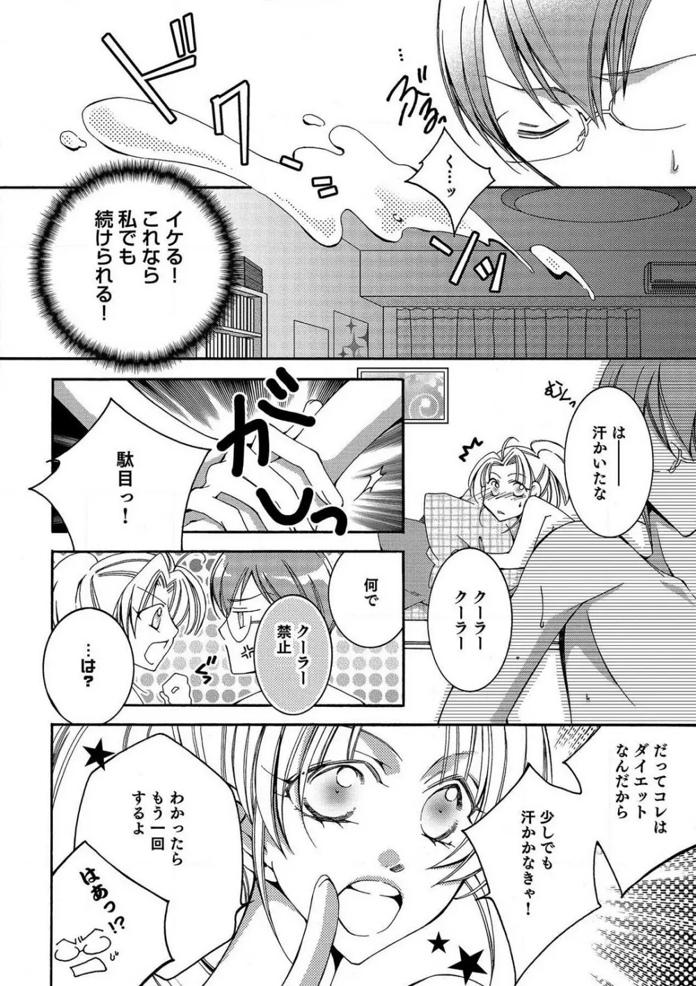 LOVE×PLAY 1-4 9ページ