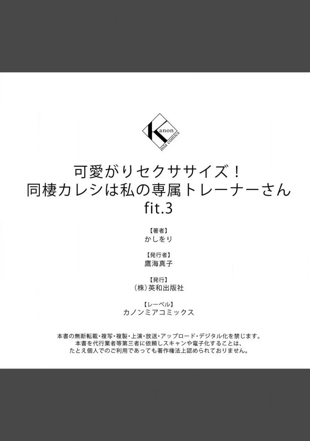 可愛がりセクササイズ！同棲カレシは私の専属トレーナーさん 1-3 92ページ