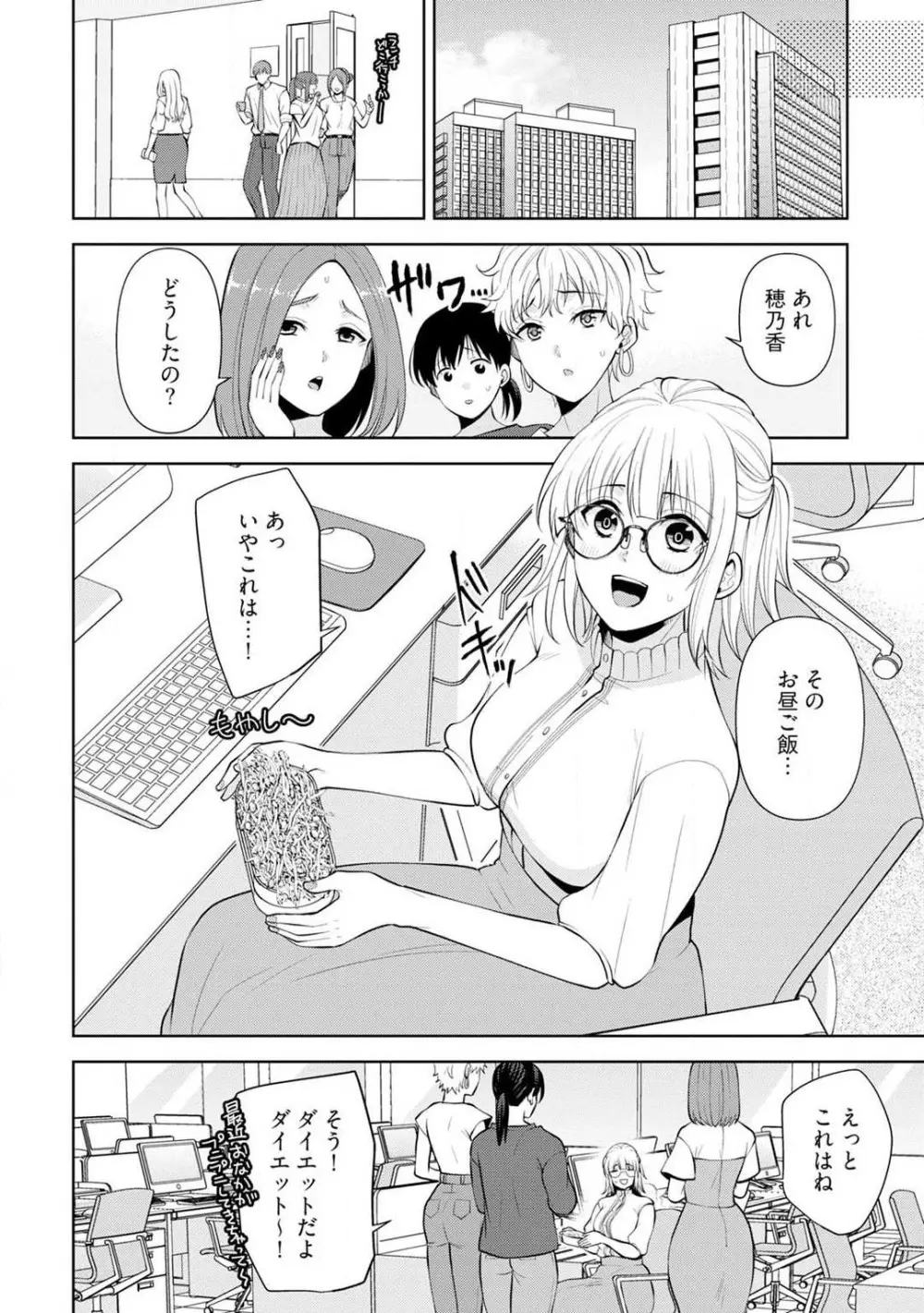 いっぱいください、八神さん〜身体の相性バツグン！憧れ上司に毎晩愛されてます〜 1-4 5ページ