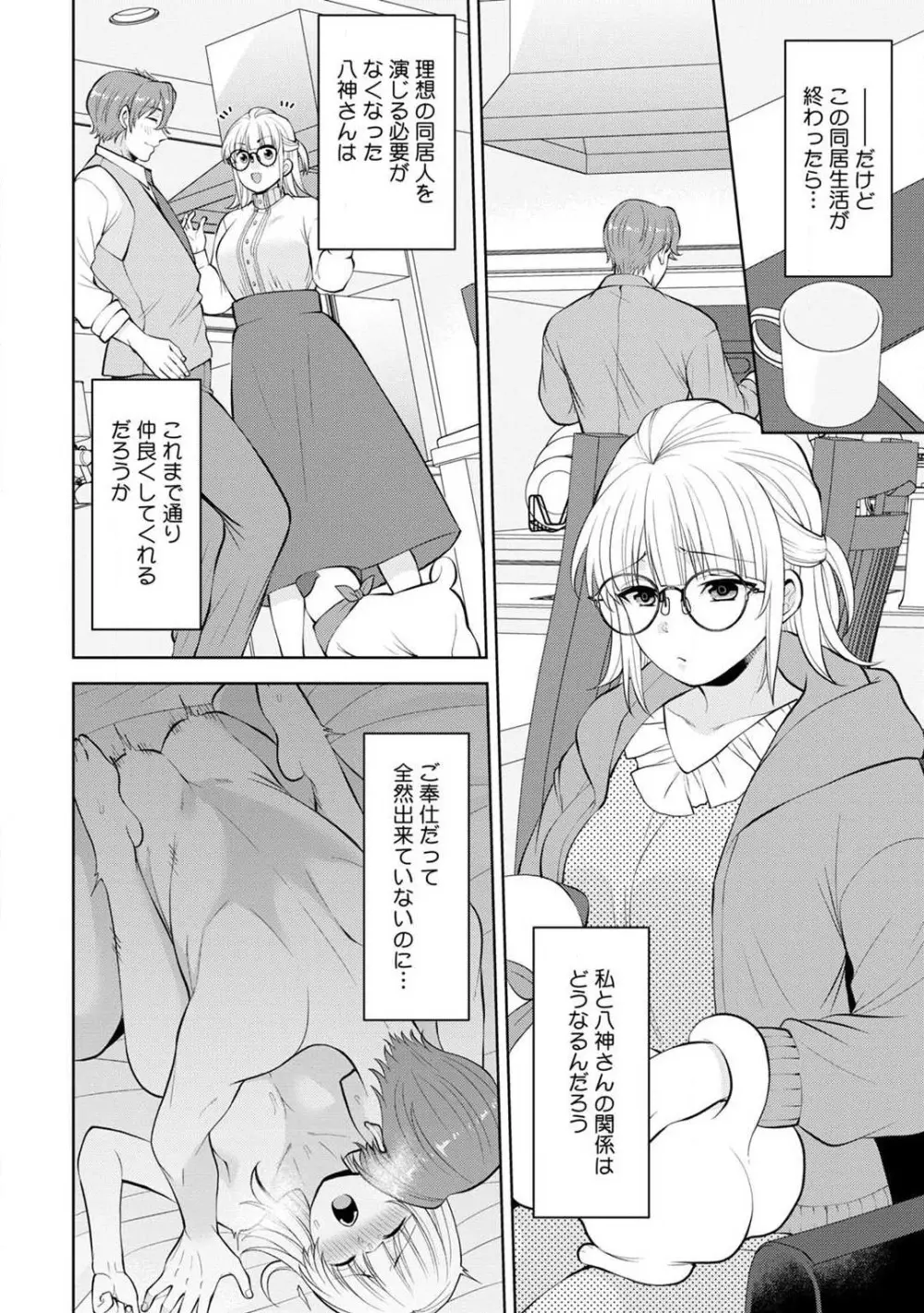 いっぱいください、八神さん〜身体の相性バツグン！憧れ上司に毎晩愛されてます〜 1-4 85ページ