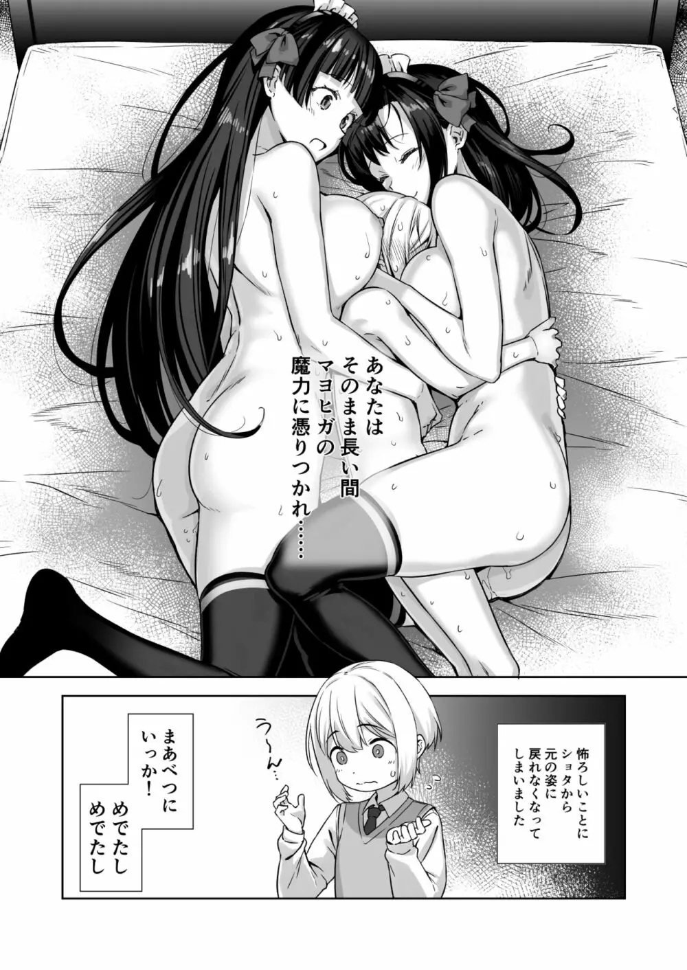 おまけ漫画 20ページ