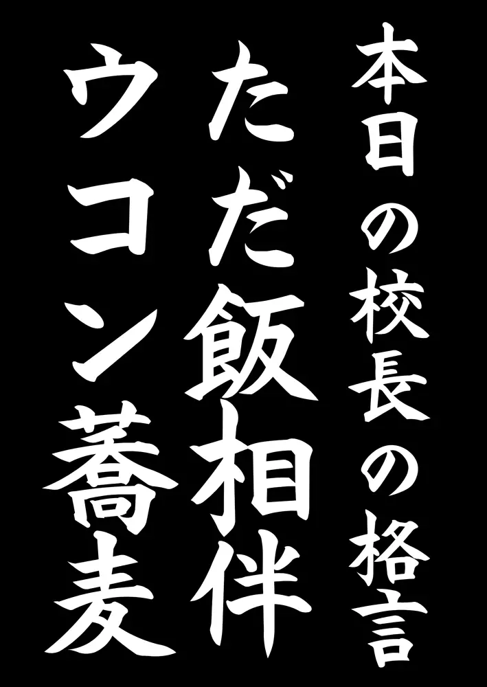 県立オマーソ国王 私設高等学校購買部 29ページ