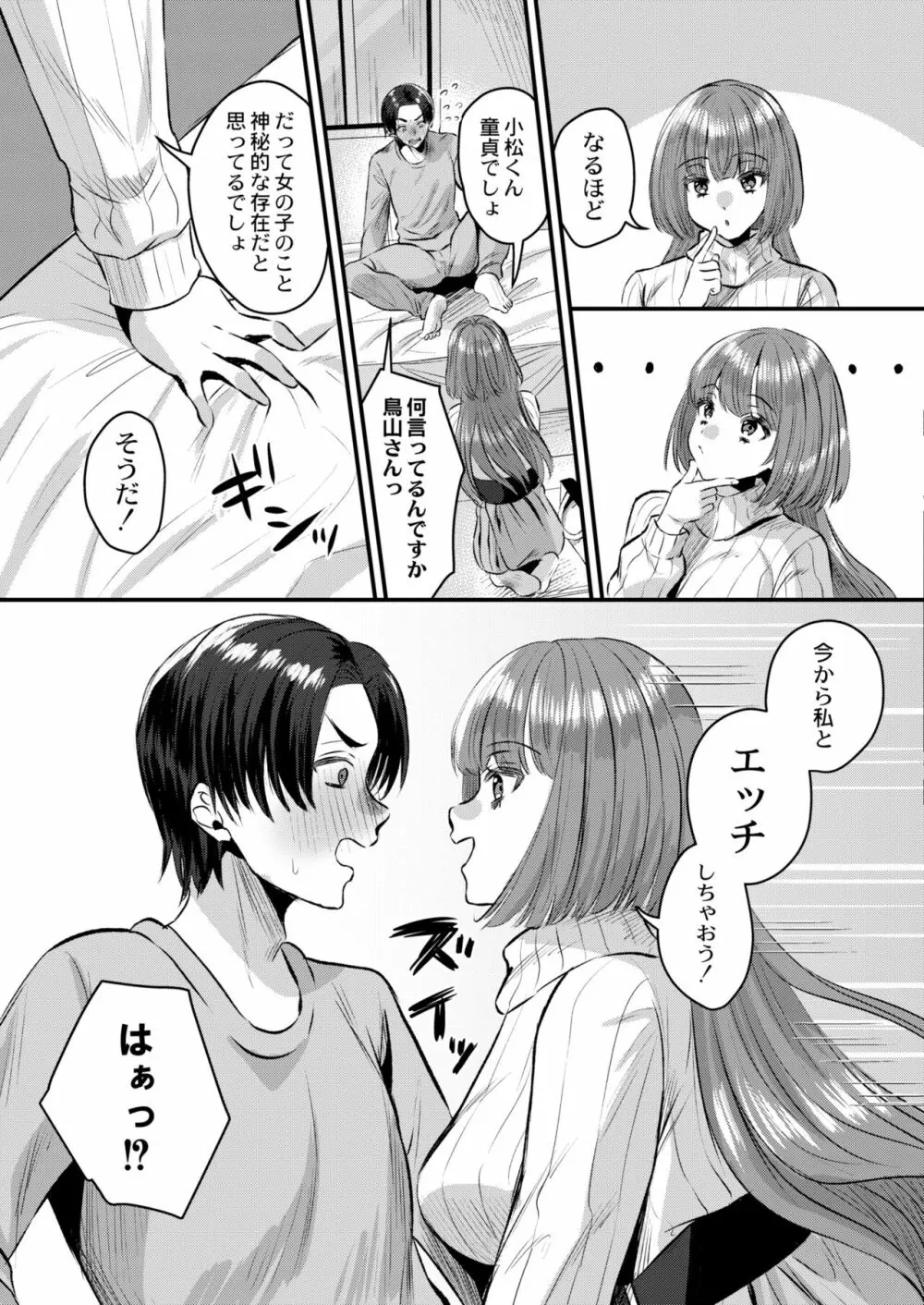 COMIC 快艶 VOL.02 115ページ