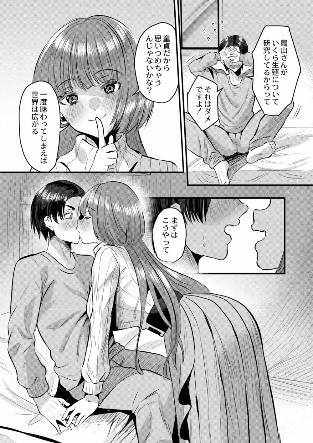 COMIC 快艶 VOL.02 116ページ