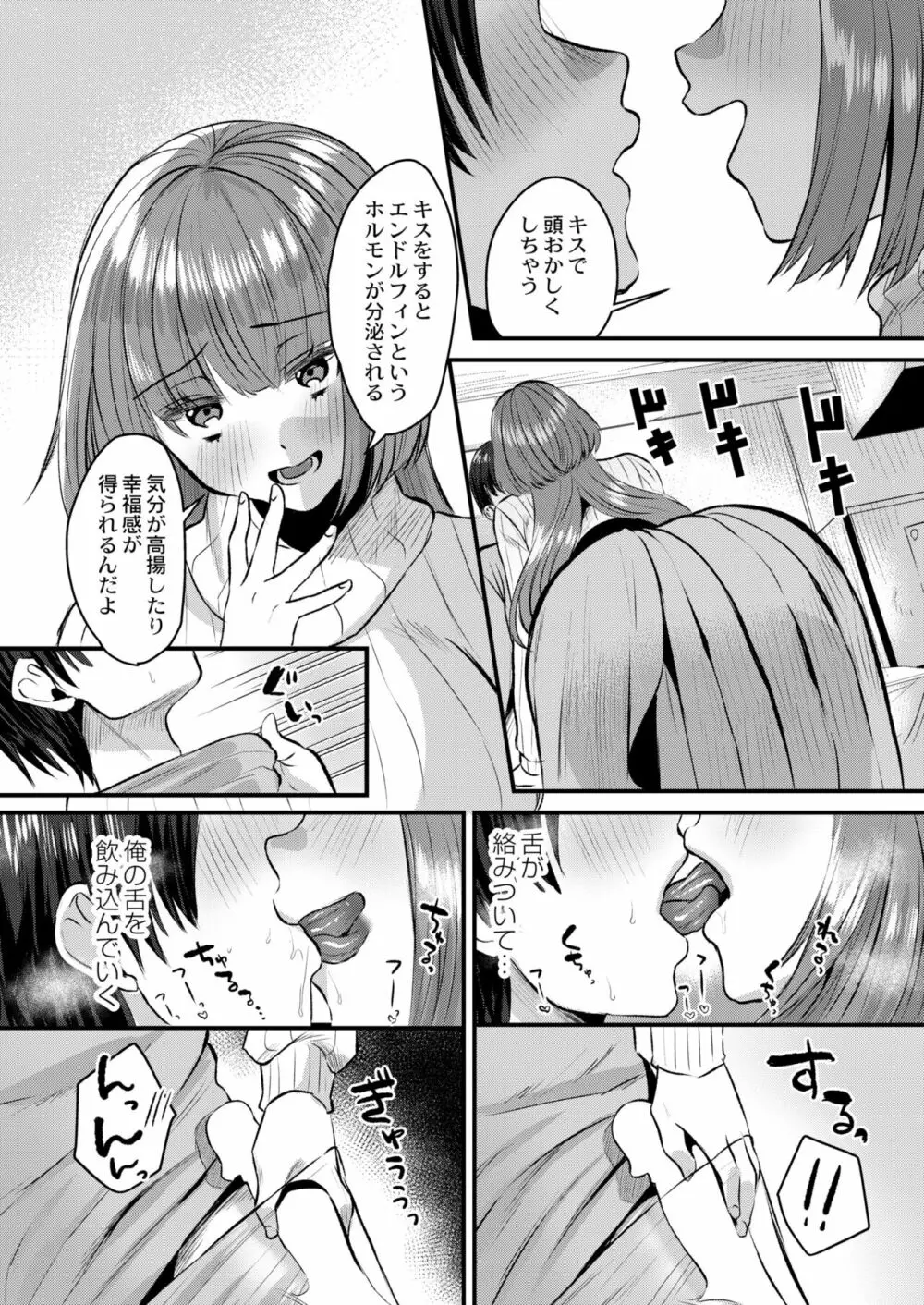 COMIC 快艶 VOL.02 117ページ