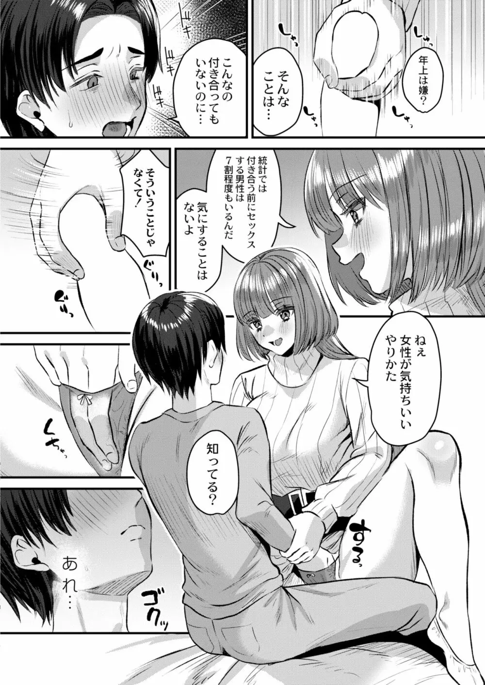 COMIC 快艶 VOL.02 118ページ