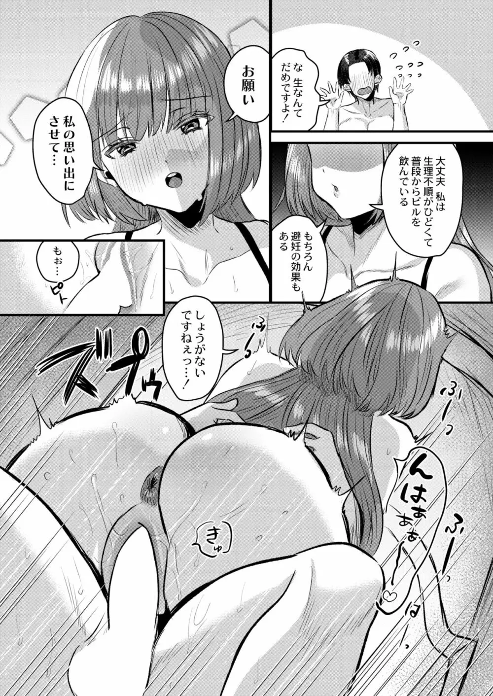 COMIC 快艶 VOL.02 132ページ