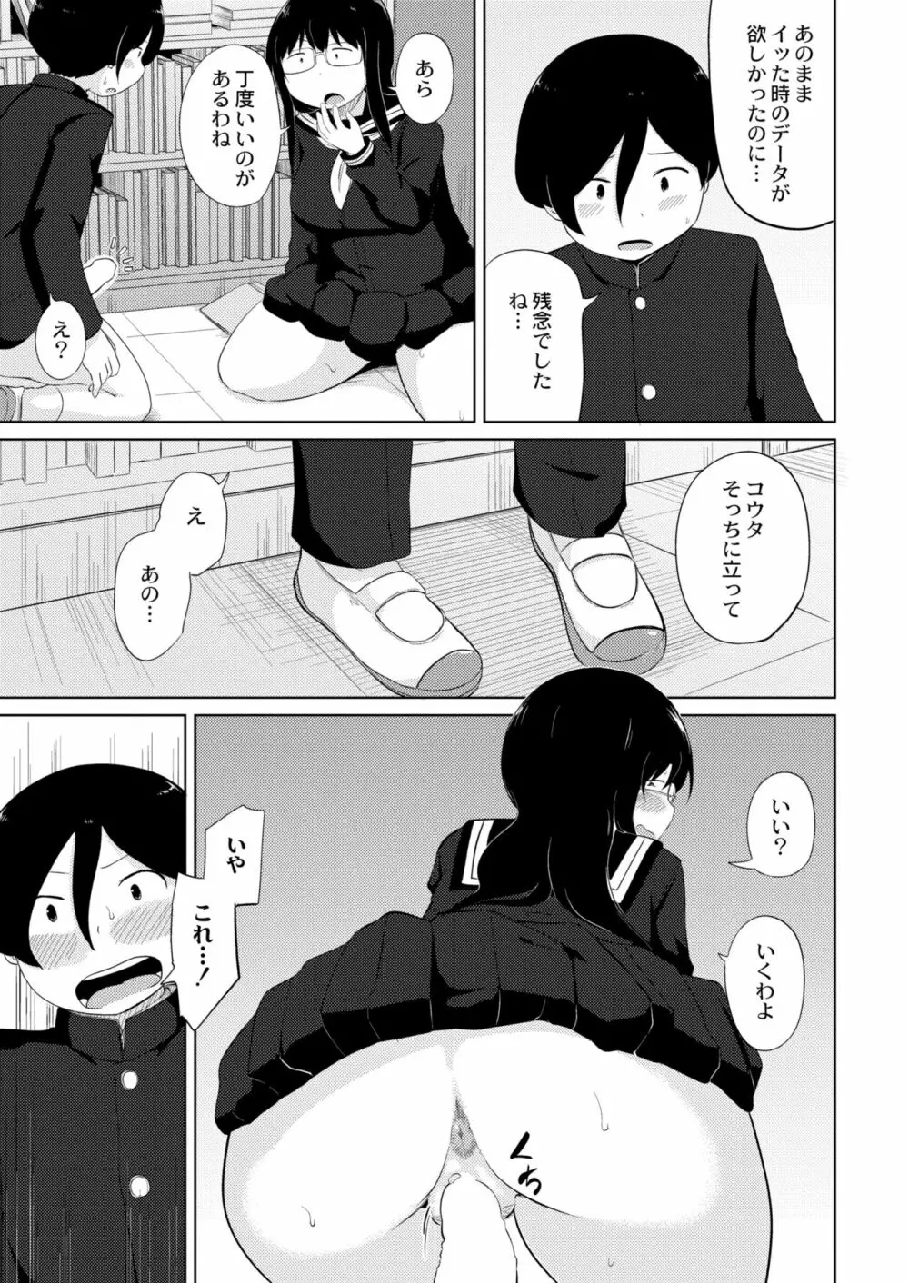 COMIC 快艶 VOL.02 147ページ