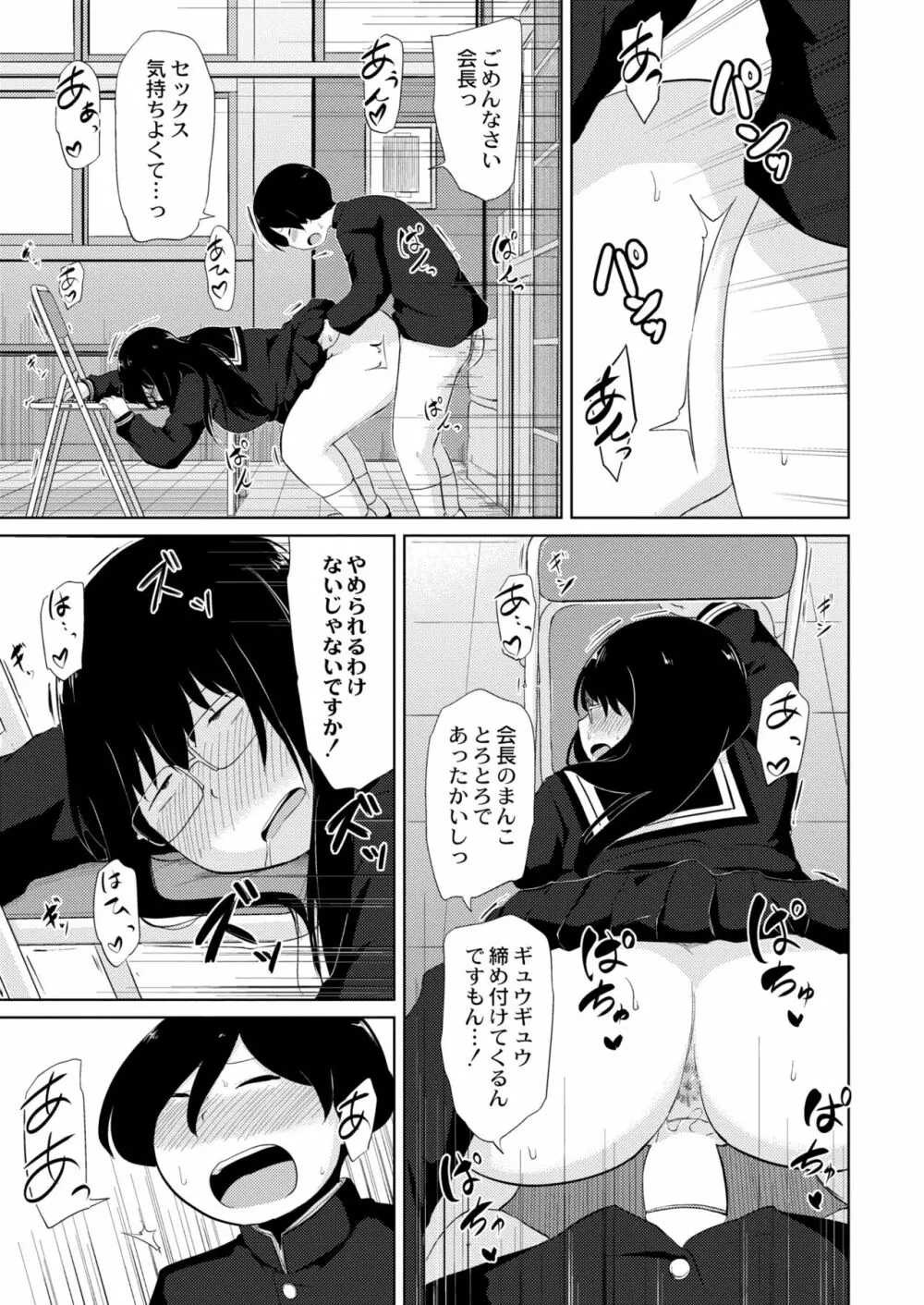 COMIC 快艶 VOL.02 151ページ