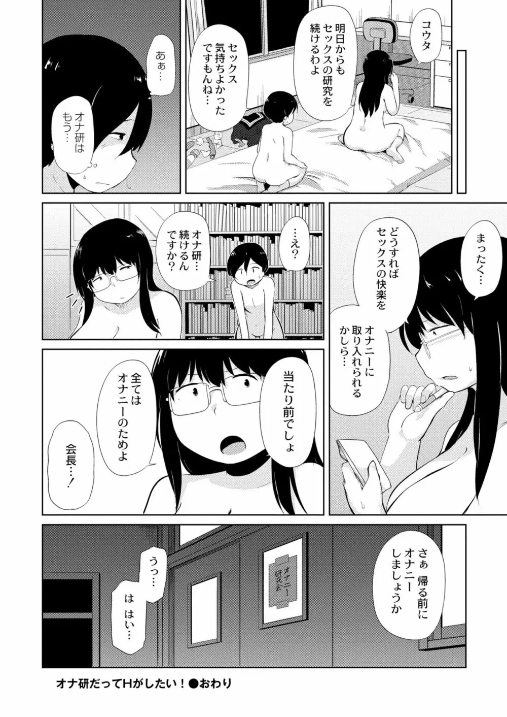 COMIC 快艶 VOL.02 166ページ