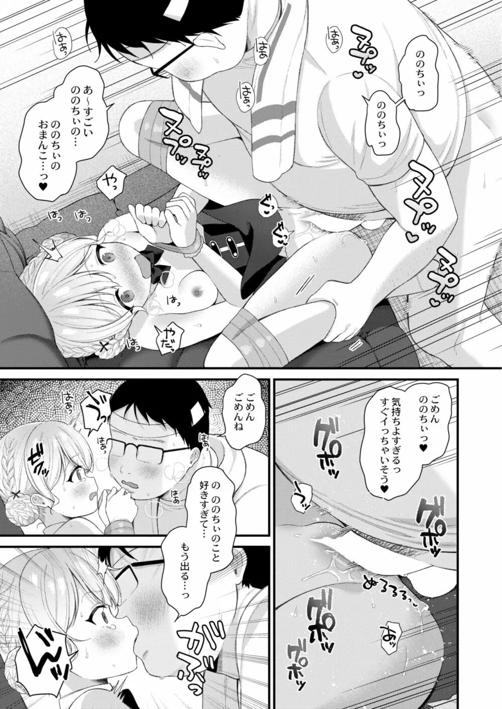 COMIC 快艶 VOL.02 17ページ