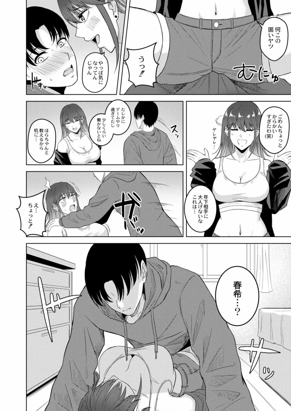 COMIC 快艶 VOL.02 174ページ