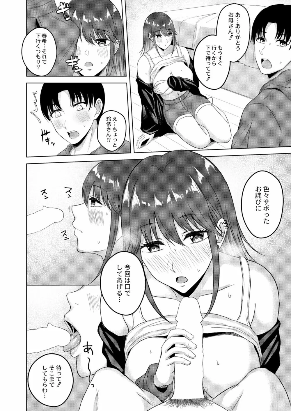 COMIC 快艶 VOL.02 178ページ