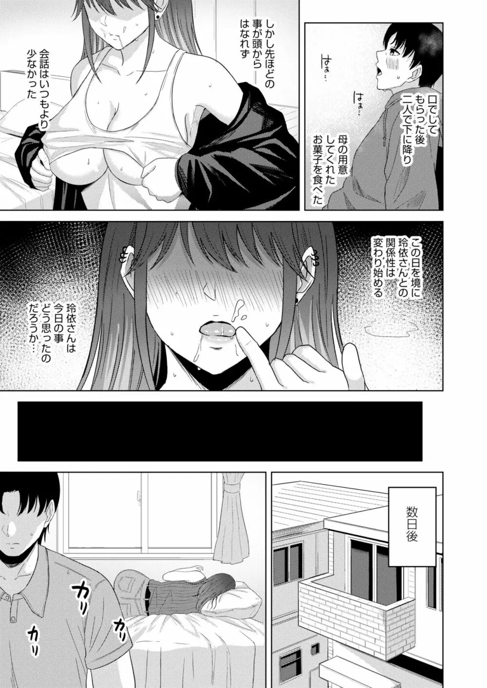 COMIC 快艶 VOL.02 181ページ