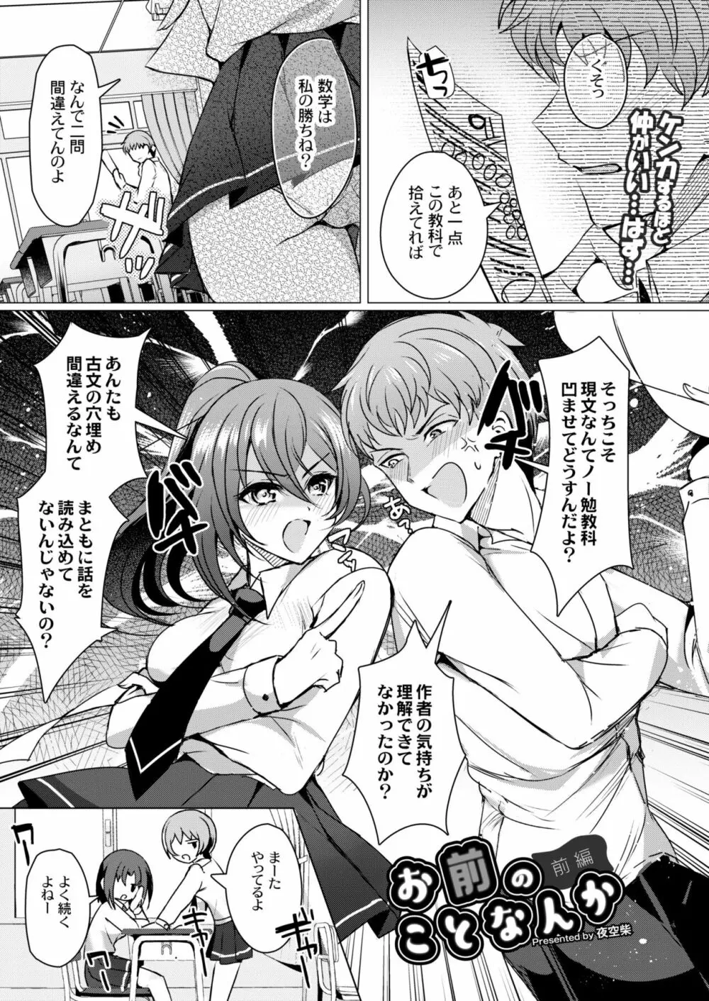 COMIC 快艶 VOL.02 193ページ