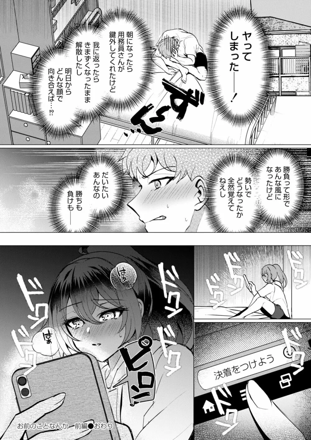 COMIC 快艶 VOL.02 212ページ