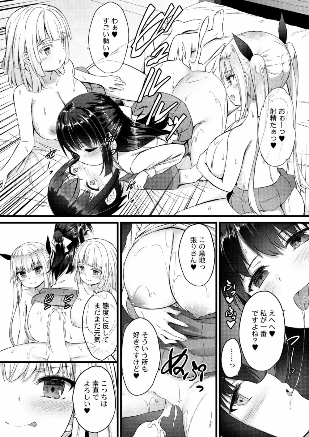 COMIC 快艶 VOL.02 228ページ