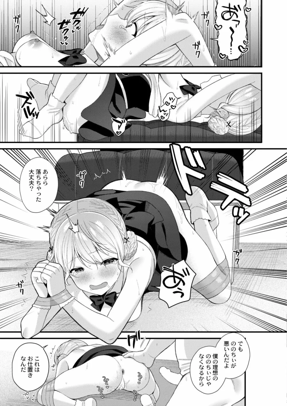 COMIC 快艶 VOL.02 23ページ