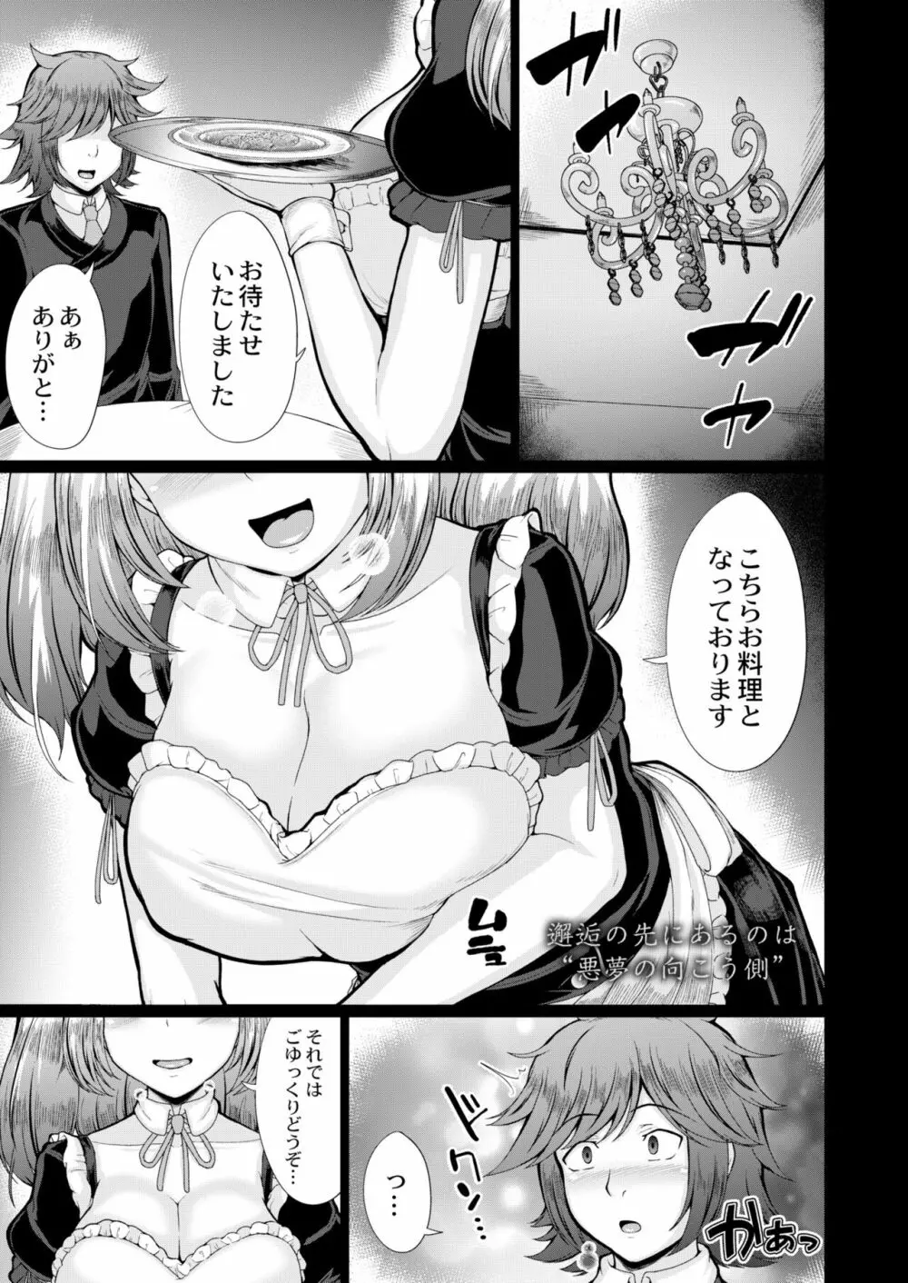 COMIC 快艶 VOL.02 243ページ