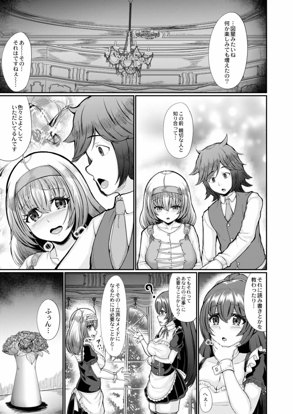 COMIC 快艶 VOL.02 249ページ