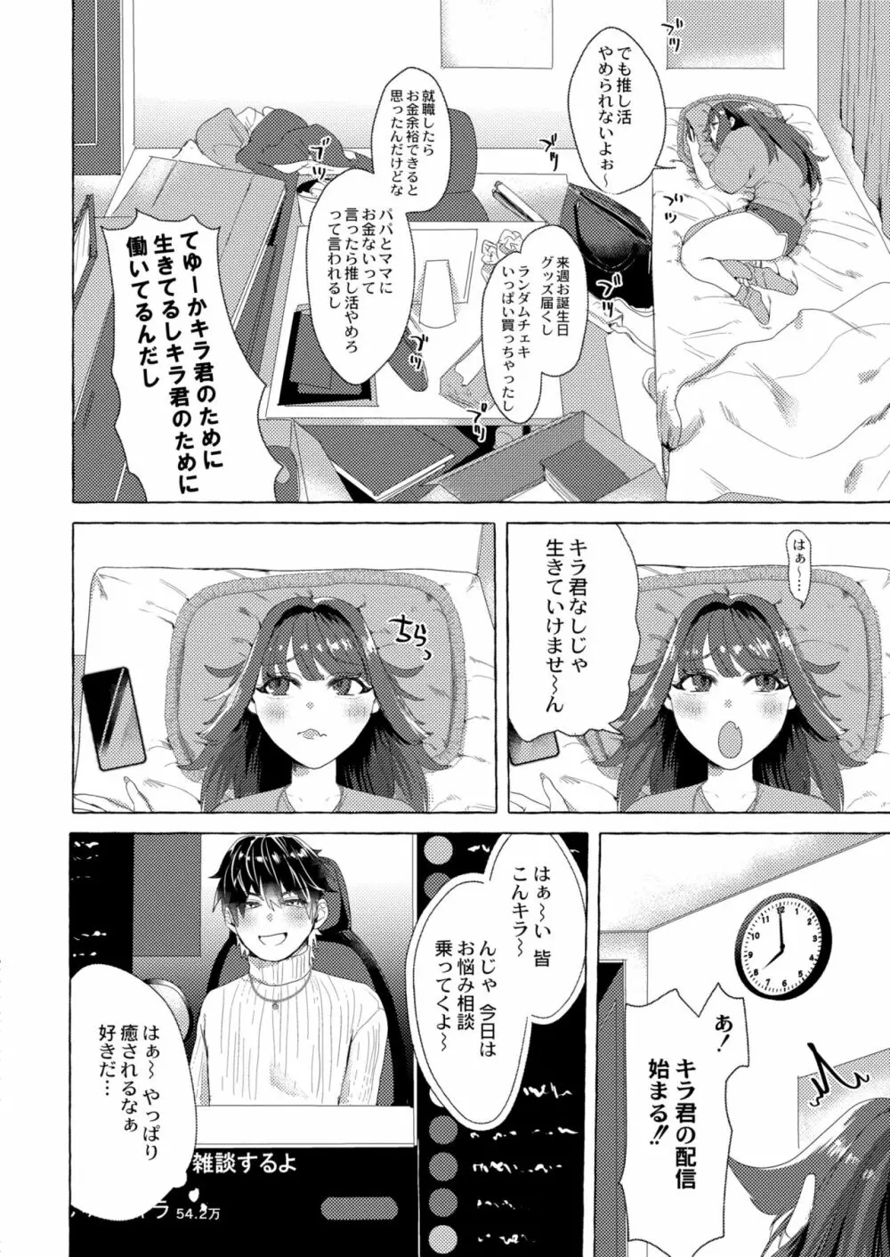 COMIC 快艶 VOL.02 302ページ