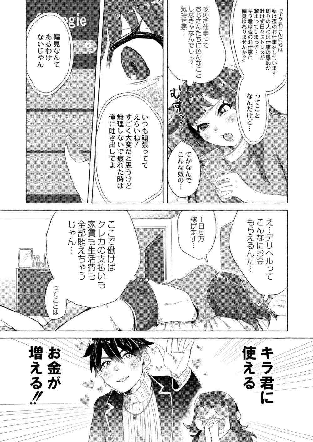 COMIC 快艶 VOL.02 303ページ