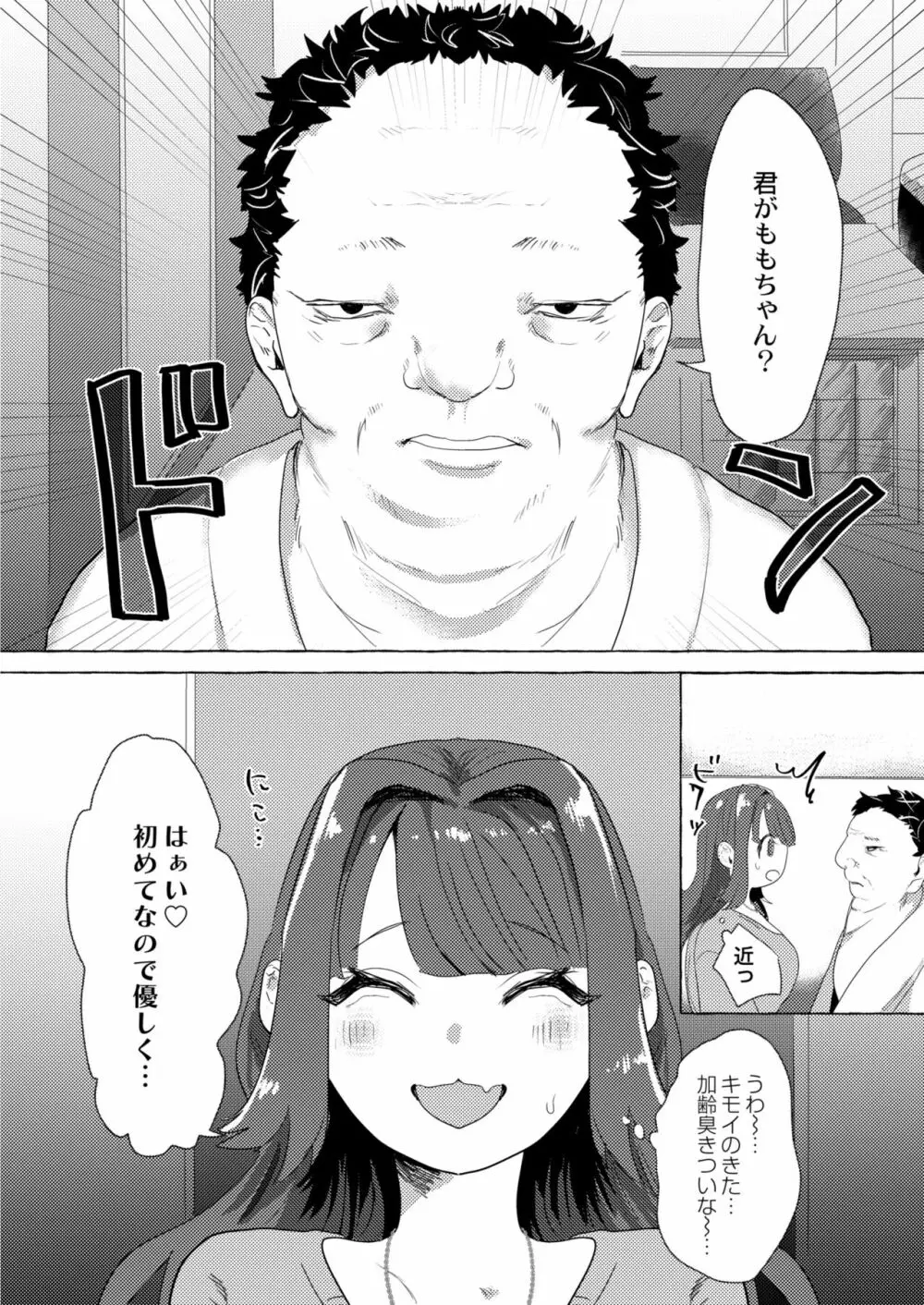 COMIC 快艶 VOL.02 306ページ