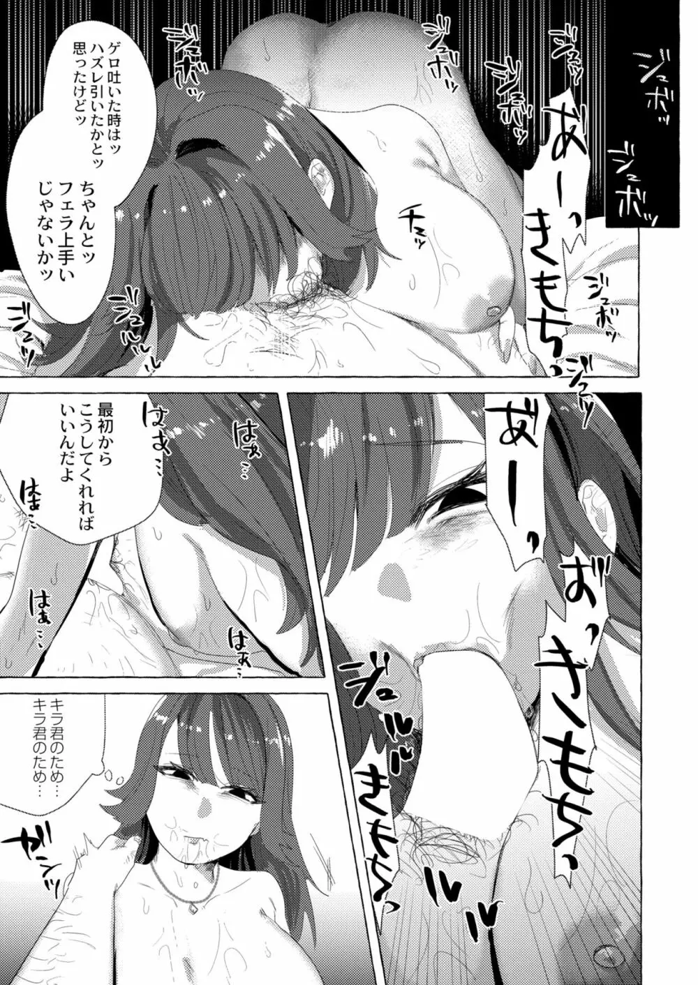 COMIC 快艶 VOL.02 315ページ