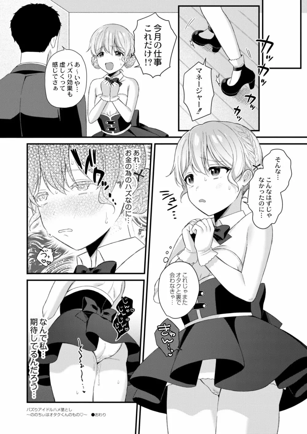 COMIC 快艶 VOL.02 32ページ