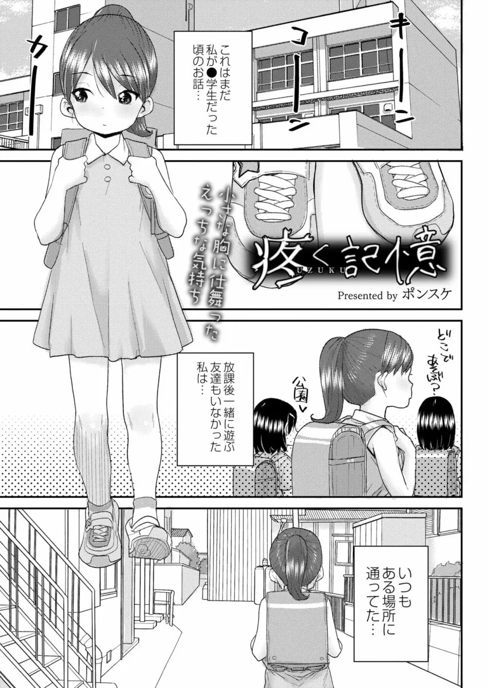 COMIC 快艶 VOL.02 329ページ