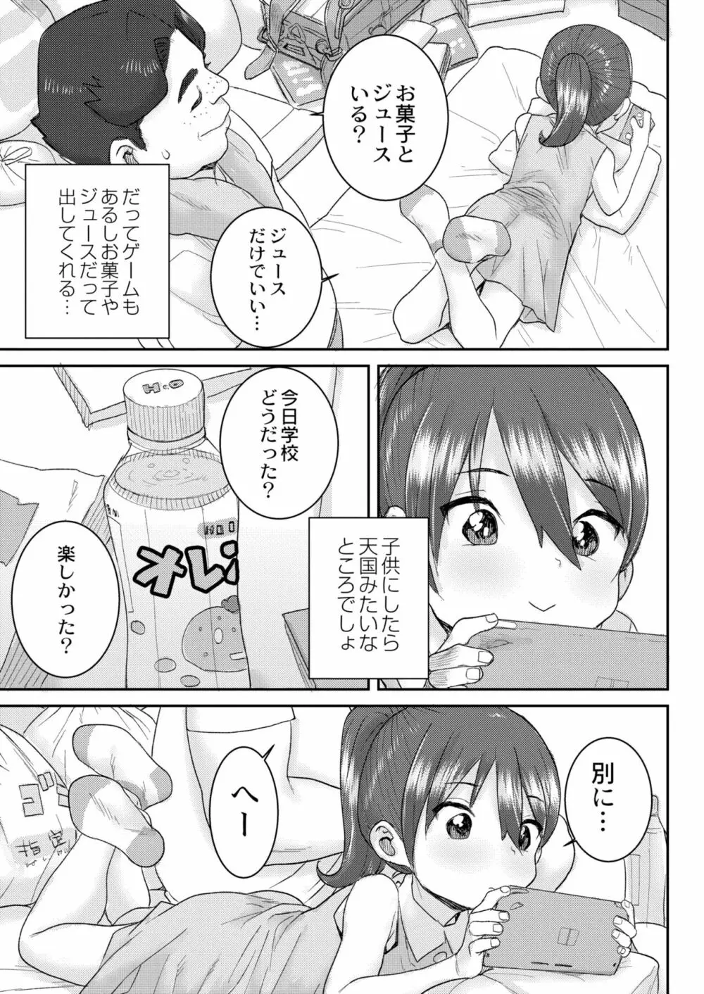 COMIC 快艶 VOL.02 331ページ