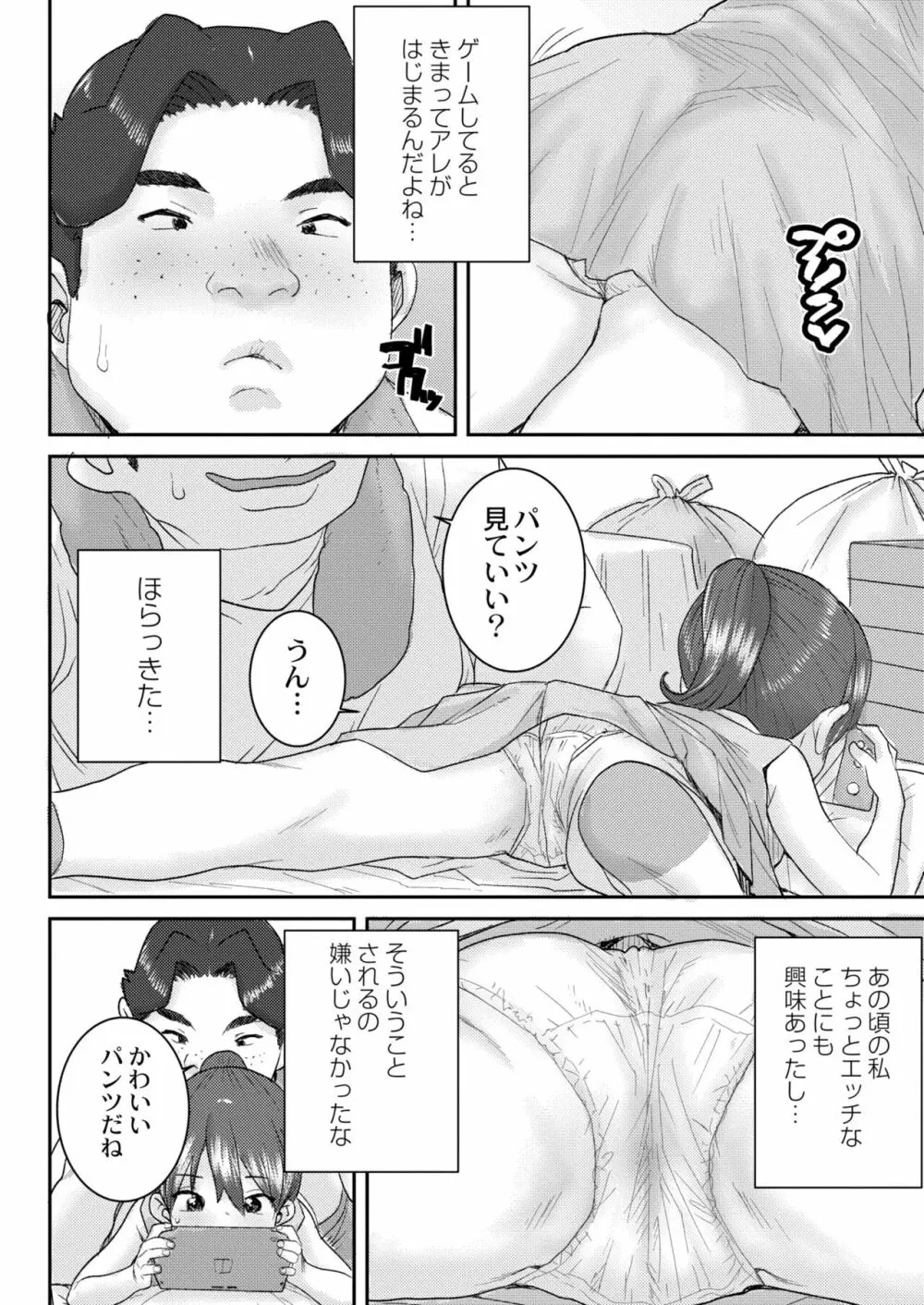 COMIC 快艶 VOL.02 332ページ