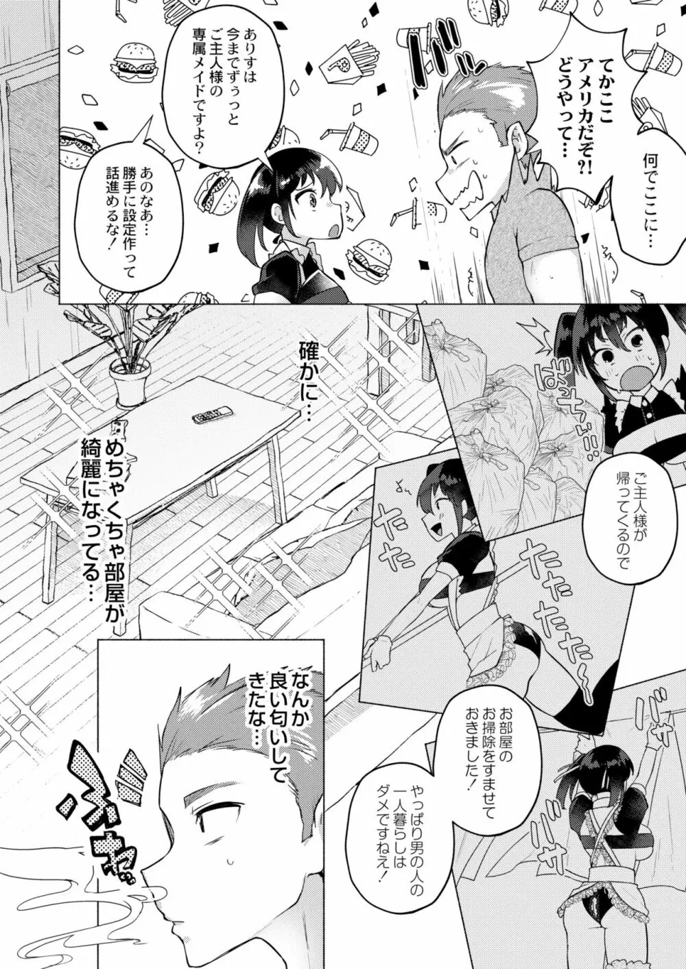 COMIC 快艶 VOL.02 34ページ