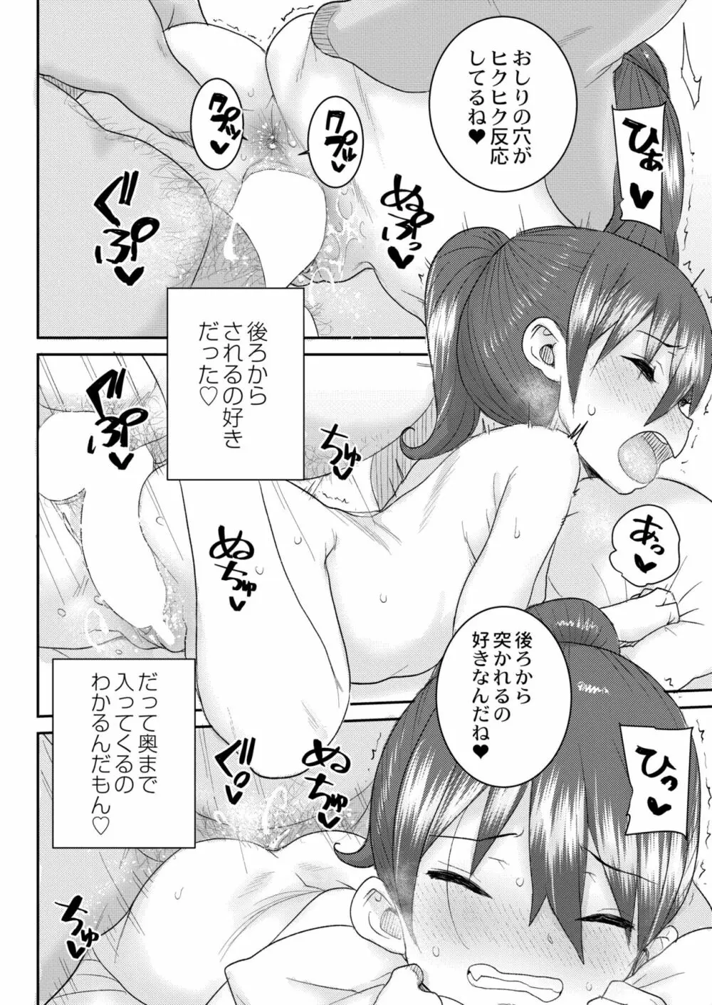 COMIC 快艶 VOL.02 346ページ