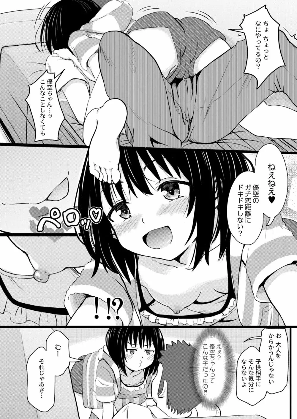 COMIC 快艶 VOL.02 357ページ