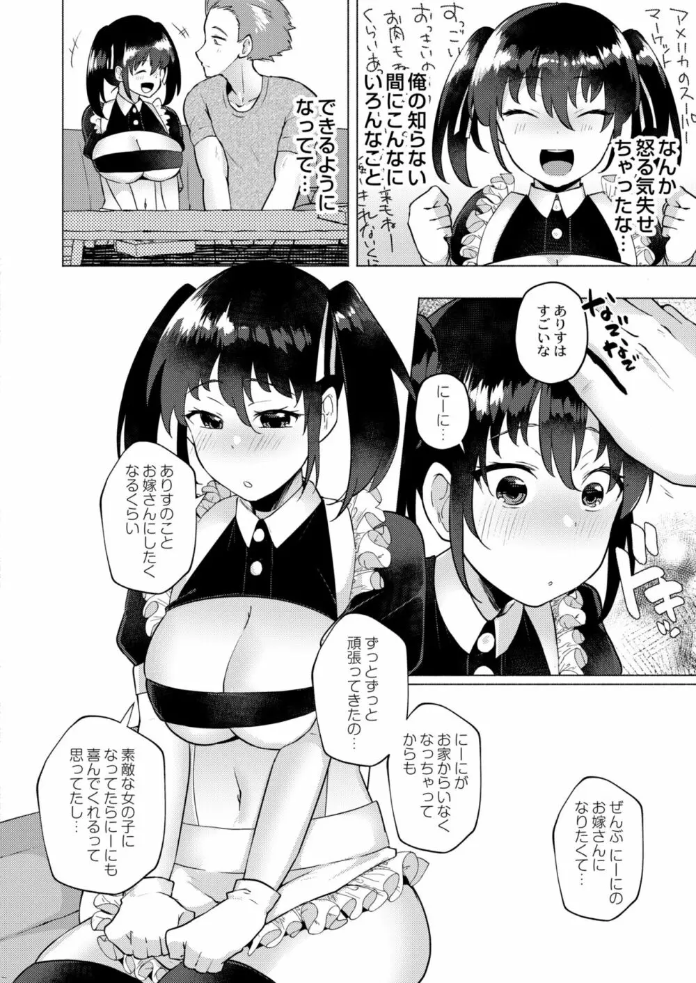 COMIC 快艶 VOL.02 36ページ