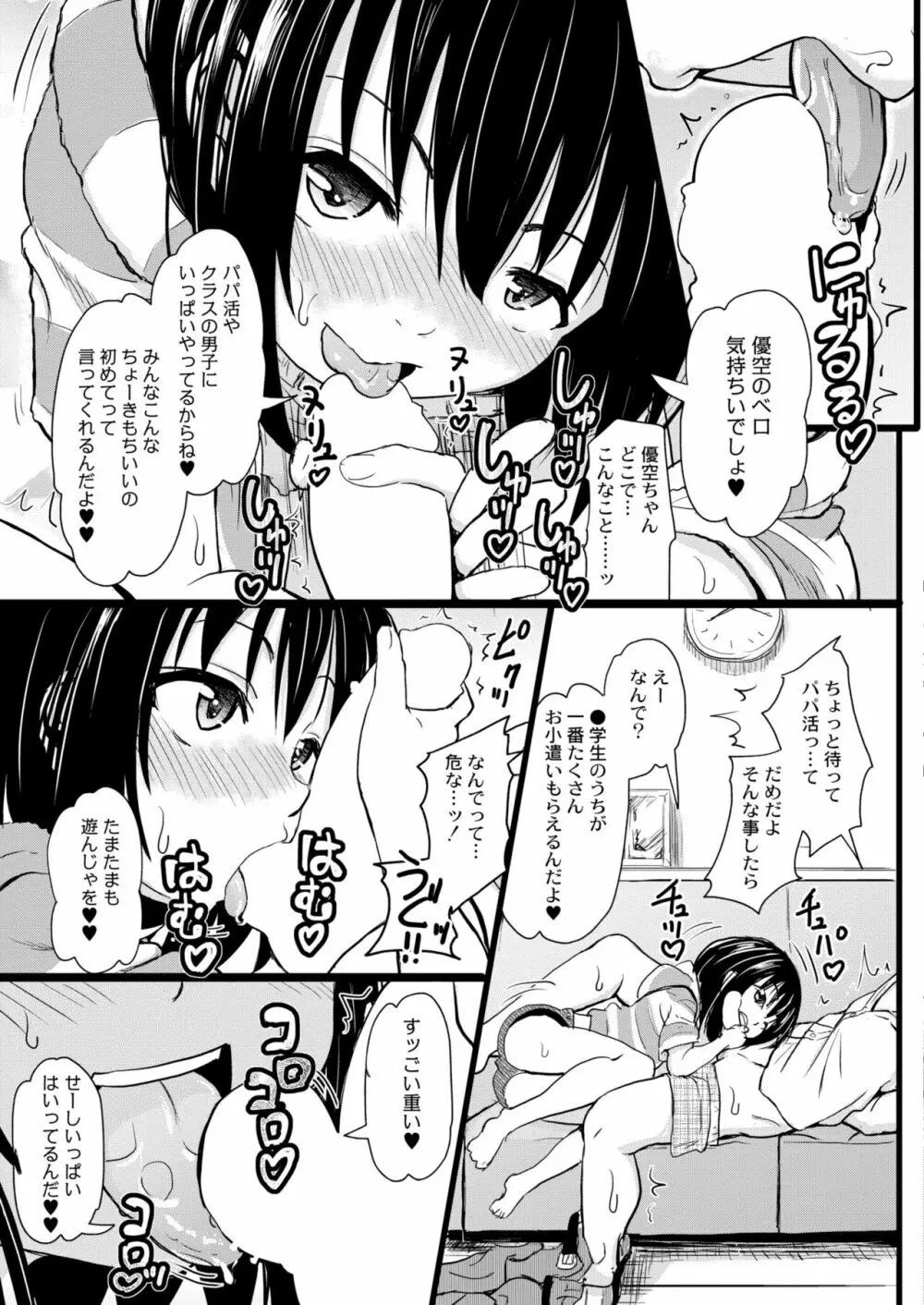 COMIC 快艶 VOL.02 361ページ