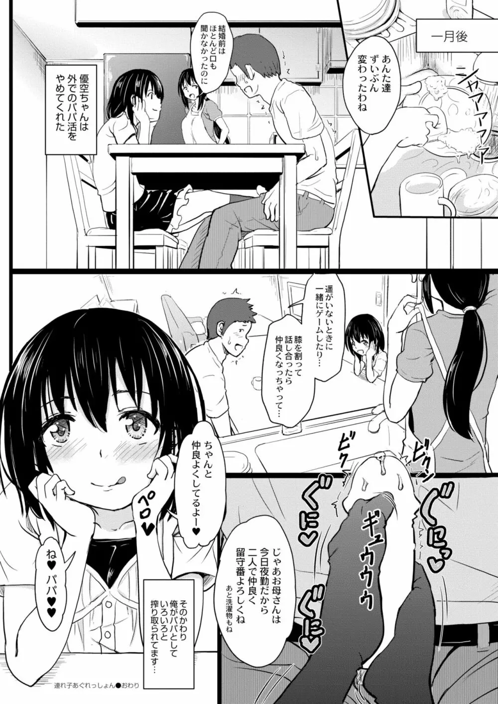 COMIC 快艶 VOL.02 378ページ