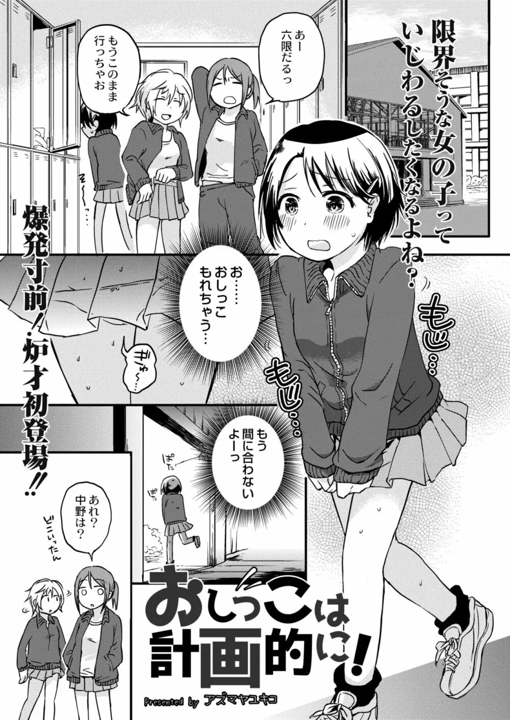 COMIC 快艶 VOL.02 381ページ