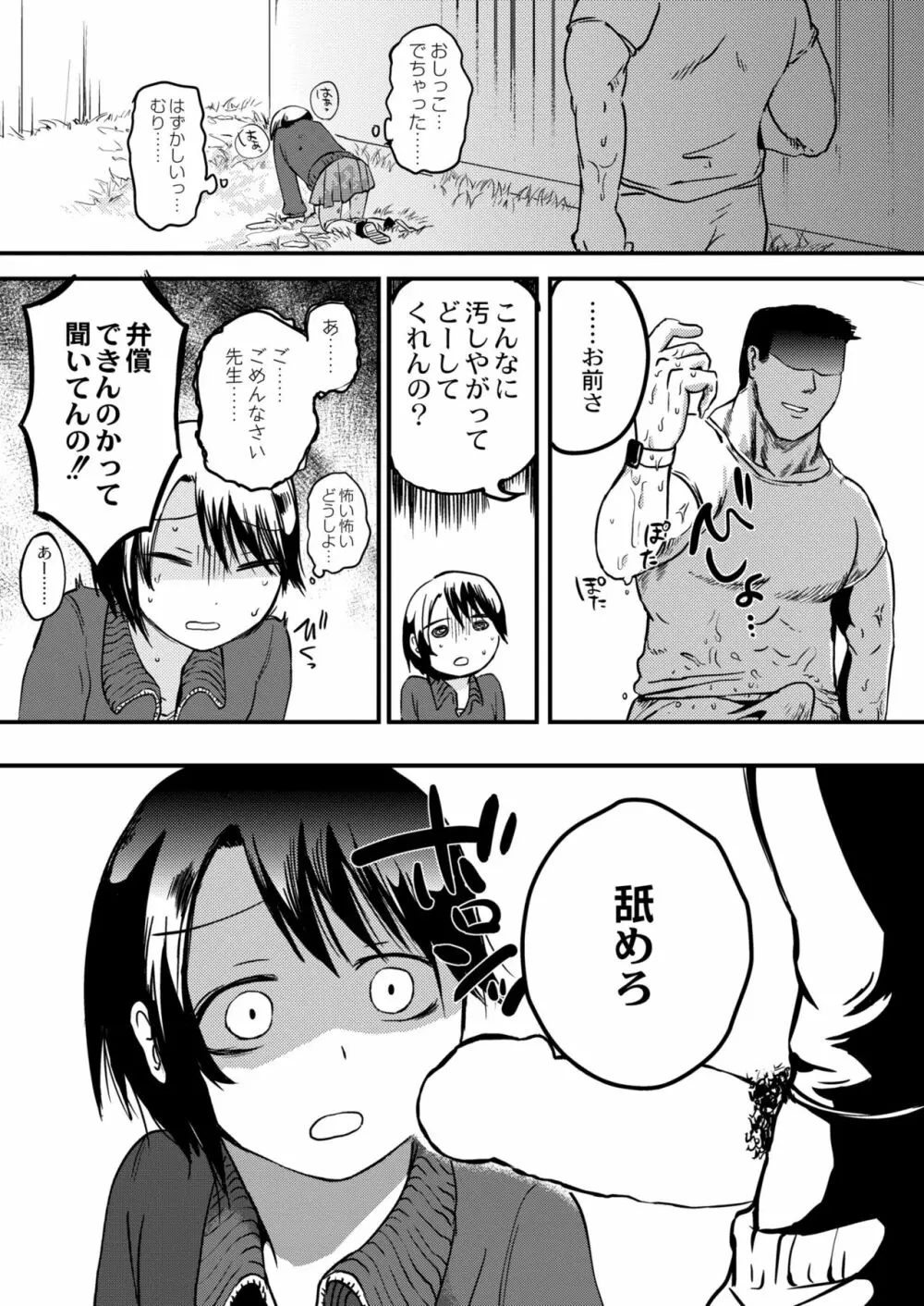 COMIC 快艶 VOL.02 389ページ