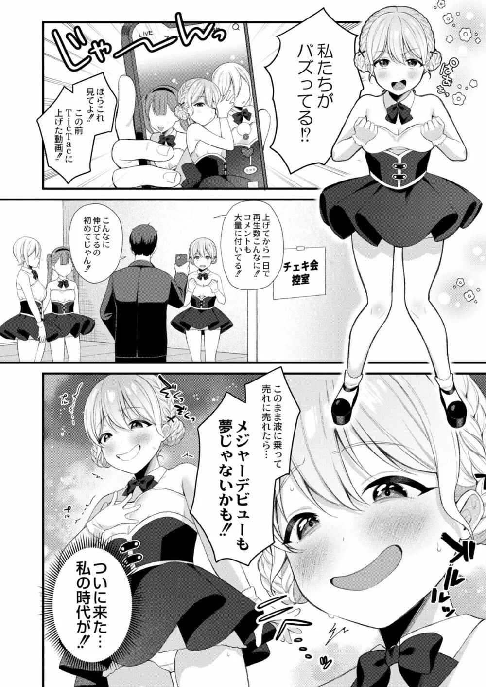 COMIC 快艶 VOL.02 4ページ