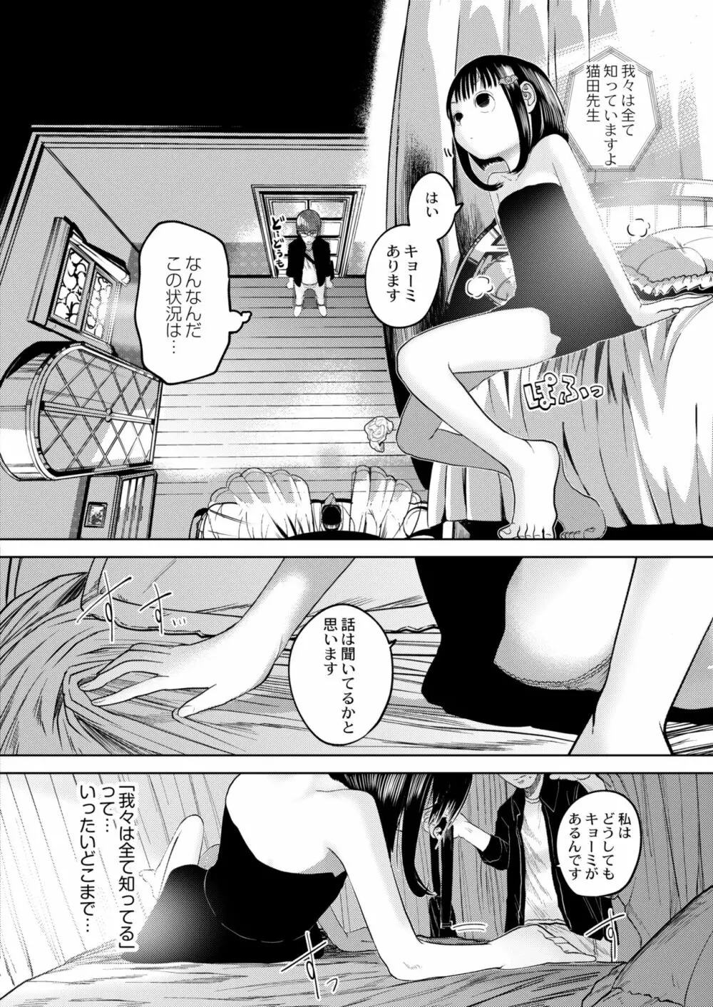 COMIC 快艶 VOL.02 410ページ