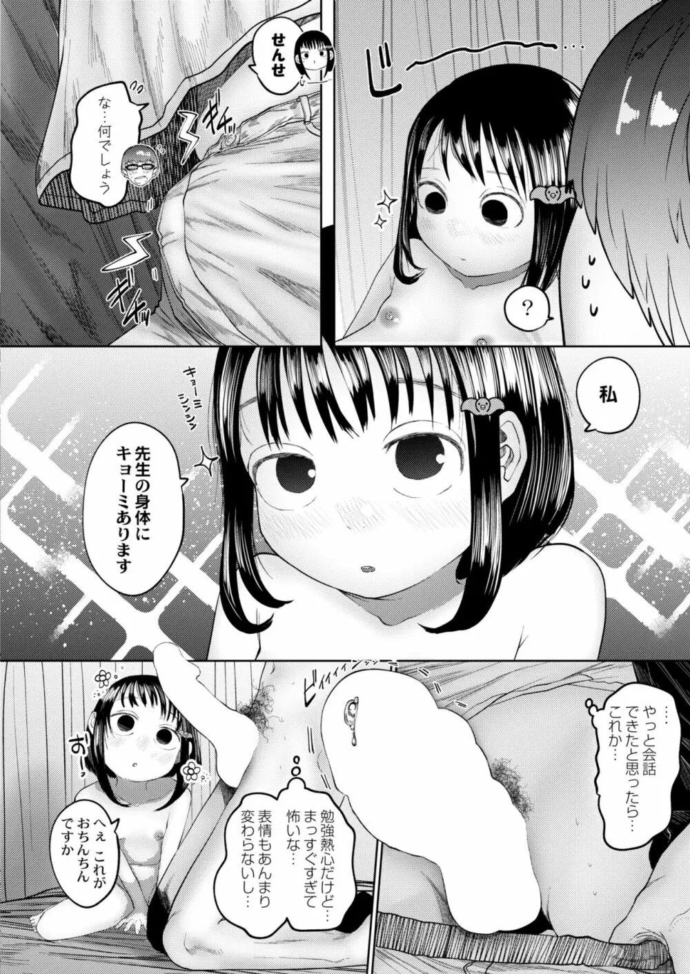 COMIC 快艶 VOL.02 420ページ