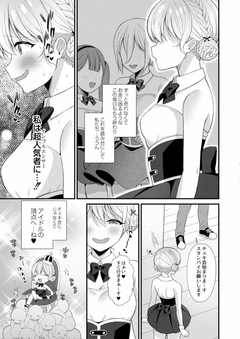 COMIC 快艶 VOL.02 5ページ